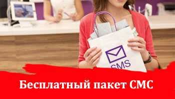 Оформление пакета SMS на МТС