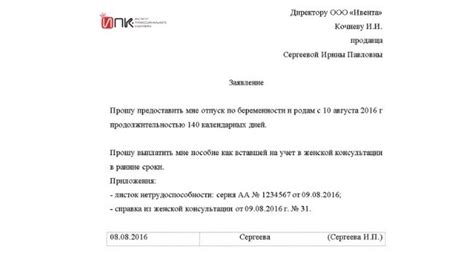 Оформление сотрудника на декретный отпуск