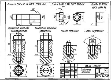 Оформление чертежа детали с шпилечным соединением