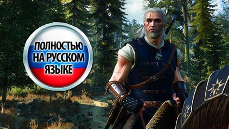 Оцените удобство игры на русском языке