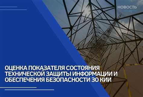 Оценка технической информации