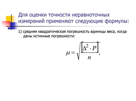 Оценка точности изображения