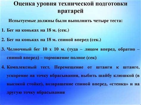 Оценка уровня подготовки