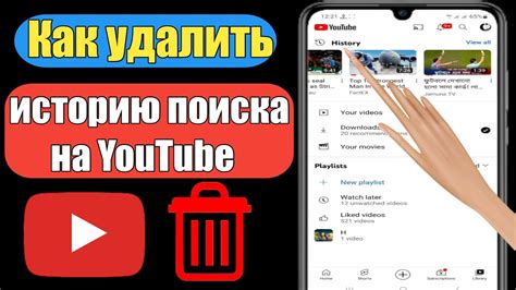 Очистить историю просмотров на YouTube на Samsung