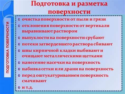 Очистка и разметка