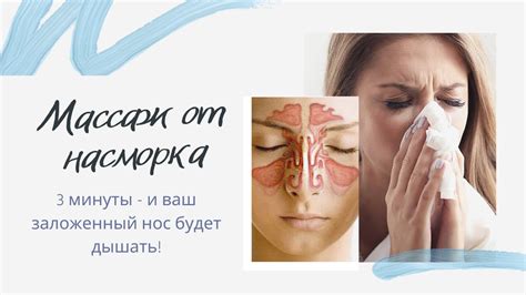 Очистка носа при заложенности: основные методы