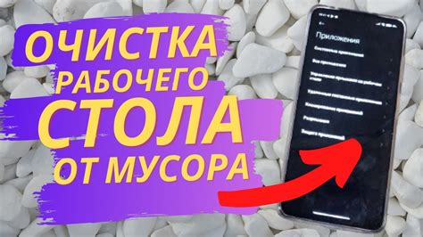 Очистка рабочего стола от лишних предметов