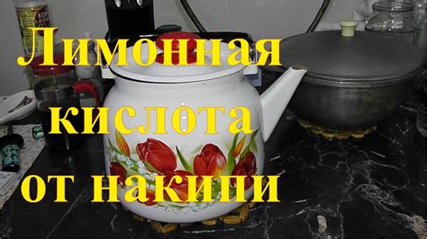 Очистка чайника с помощью лимонной кожуры