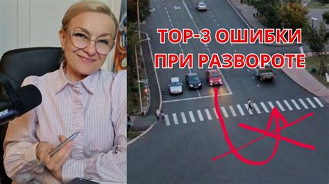 Ошибки при развороте