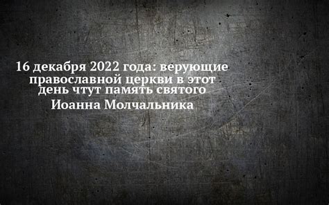 Память святого дня в православной церкви