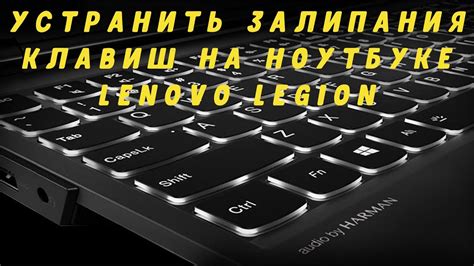 Параметры горячих клавиш на Lenovo Legion