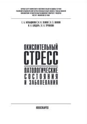 Патологические состояния и заболевания