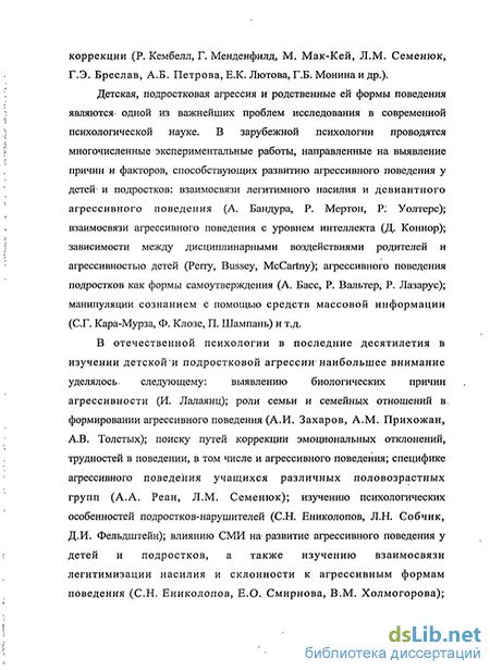 Паттерны взаимодействия в тюремной среде и их влияние на агрессивное поведение