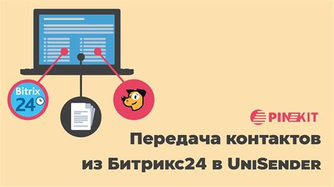 Передача контактов