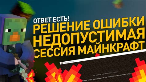 Перезапустите Minecraft Launcher