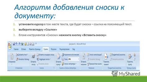 Перейдите к месту, где будет отображаться сноска