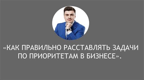 Переоцените свои приоритеты