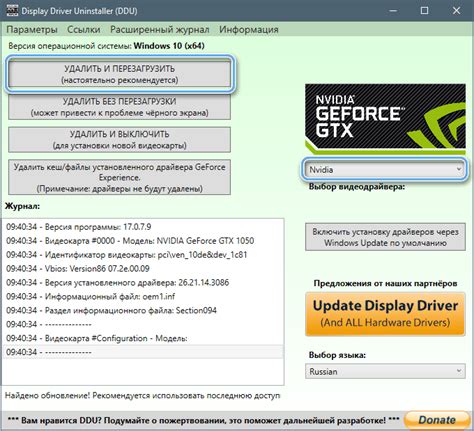 Переустановка драйверов NVIDIA
