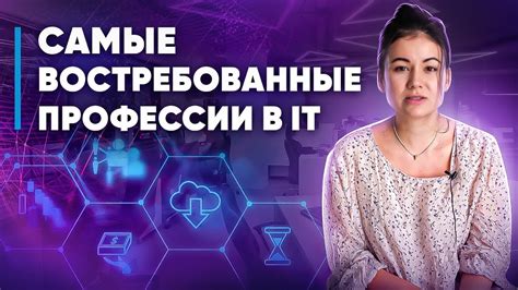 Перспективные профессии в технологической сфере