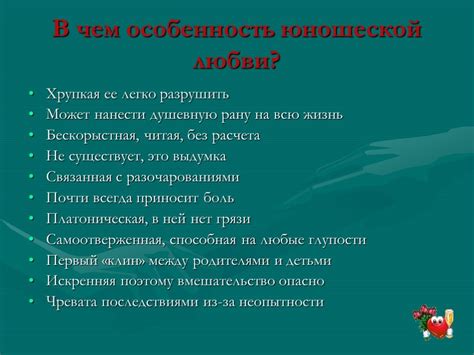 Перспективы изучения психологии первой влюбленности