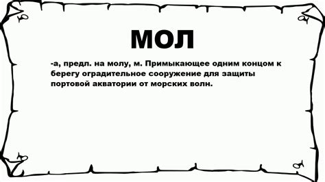 Перспективы развития значения слова "мол" в будущем