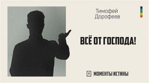 Печальные встречи: моменты истины