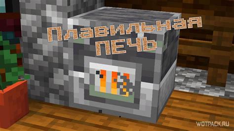 Печь в Minecraft: подробное руководство