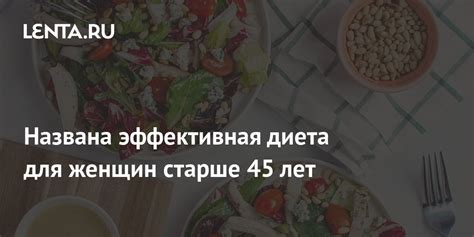 Питание и диета для женщин старше 30 лет