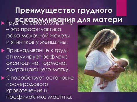 Питание и уход в послеродовый период