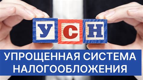 Плюсы и минусы УСН