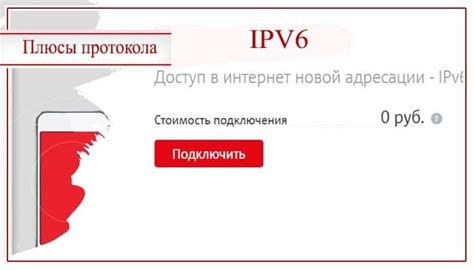 Плюсы и минусы перехода на IPv6 для МТС