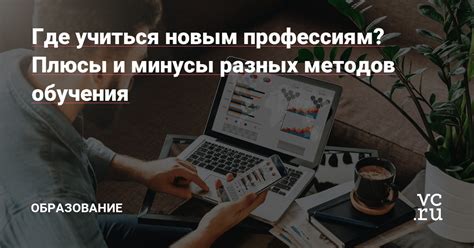 Плюсы и минусы разных методов