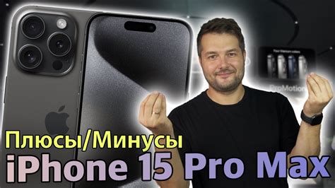 Плюсы и минусы iPhone