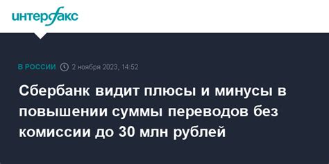 Плюсы переводов без комиссии в Сбербанке