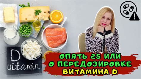 Побочные эффекты при передозировке витамина D