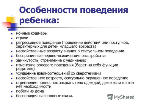 Поведенческие особенности ребенка