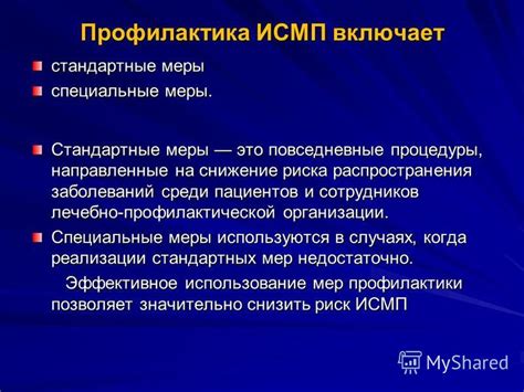 Повседневные меры профилактики