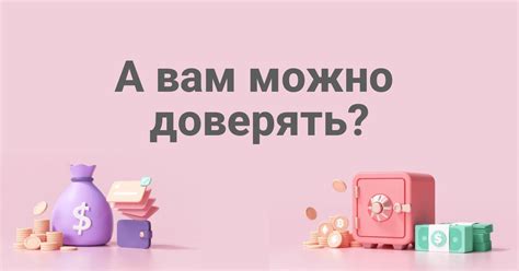 Повышение безопасности покупок на платформе