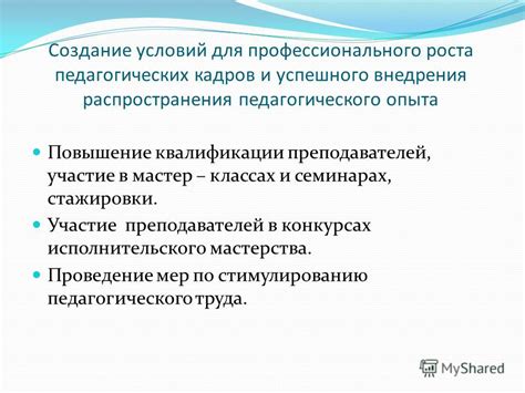 Повышение квалификации и профессионального роста для успешного трудоустройства