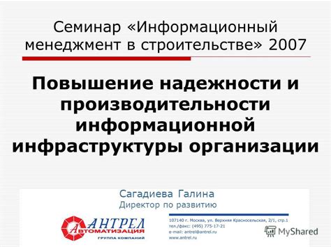 Повышение надежности информационной инфраструктуры