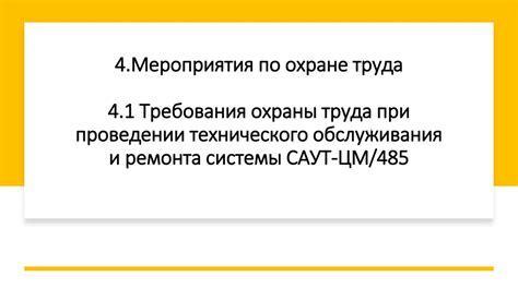 Повышение надежности работы