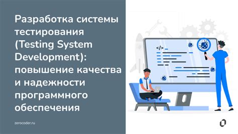 Повышение надежности системы