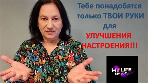 Повышение настроения и уровня энергии