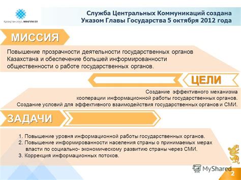 Повышение прозрачности деятельности