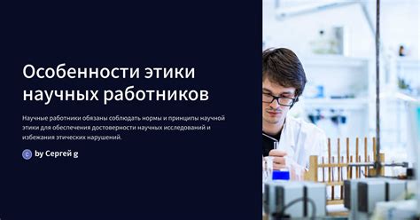 Повышение прозрачности и достоверности научных исследований