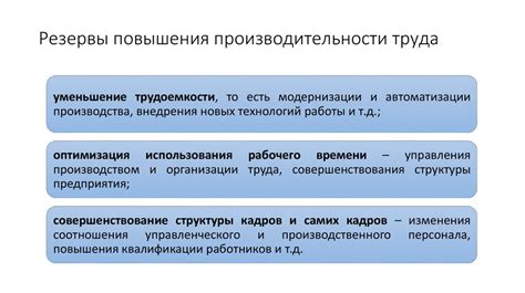 Повышение производительности работников