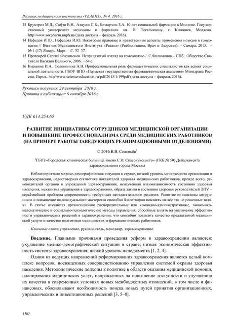 Повышение профессионализма и ответственности работников