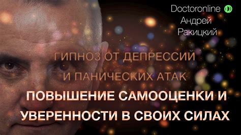 Повышение самооценки и уверенности в своих силах