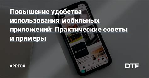 Повышение удобства использования