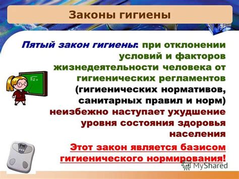 Повышение уровня гигиены